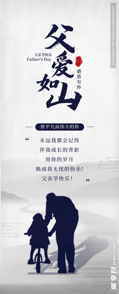父親節展架