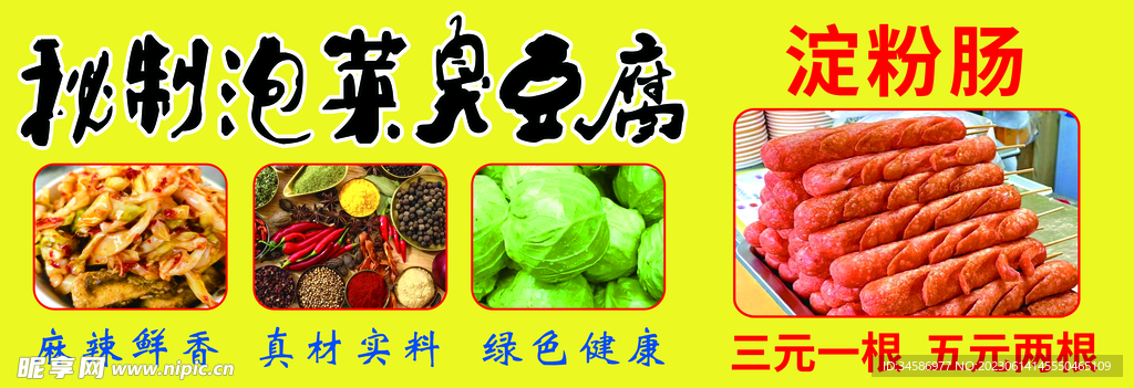 泡菜臭豆腐