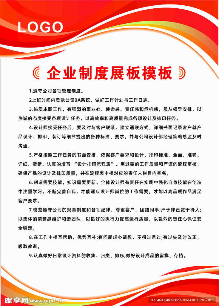 企業制度牌