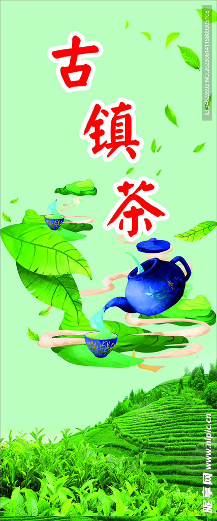 茶