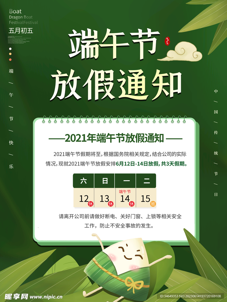 端午通知