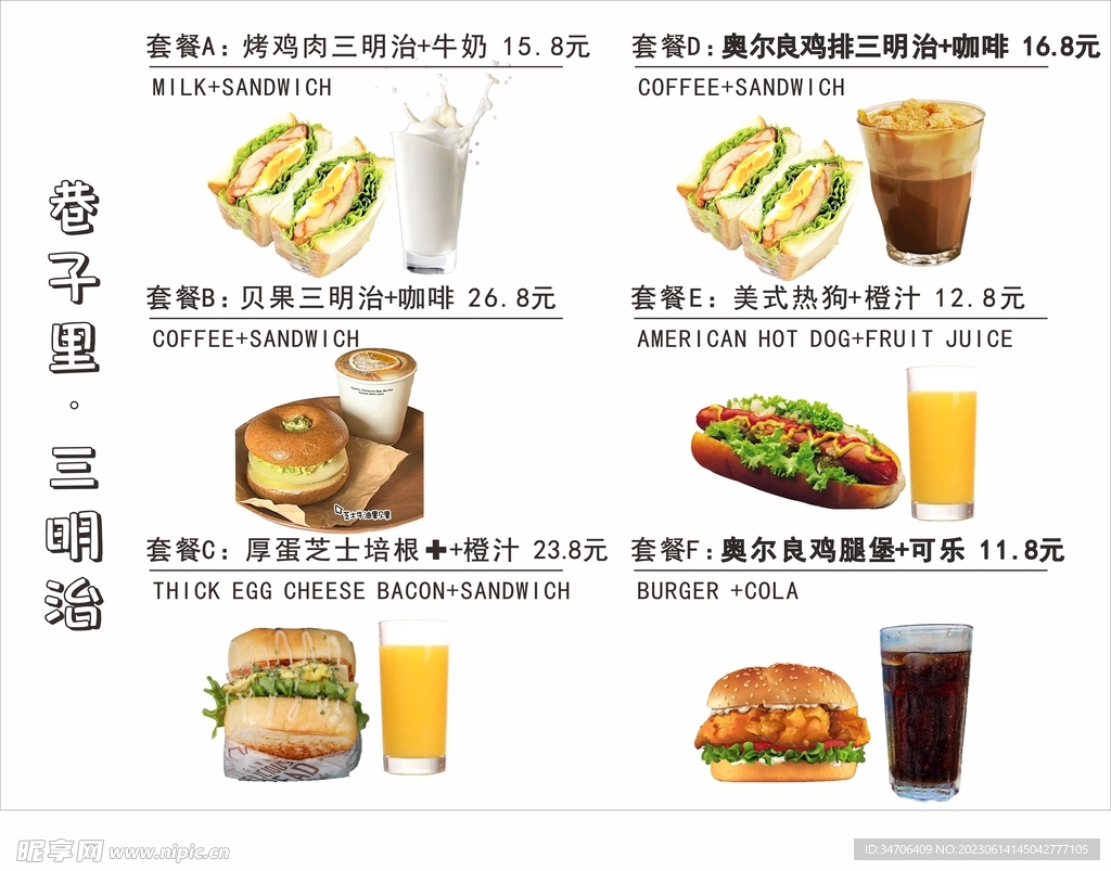 快餐菜單
