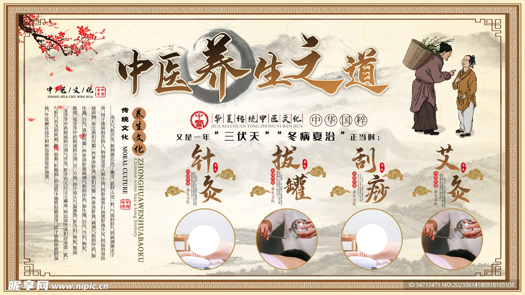 中醫養生