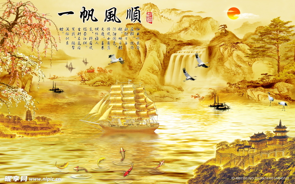 一帆風順