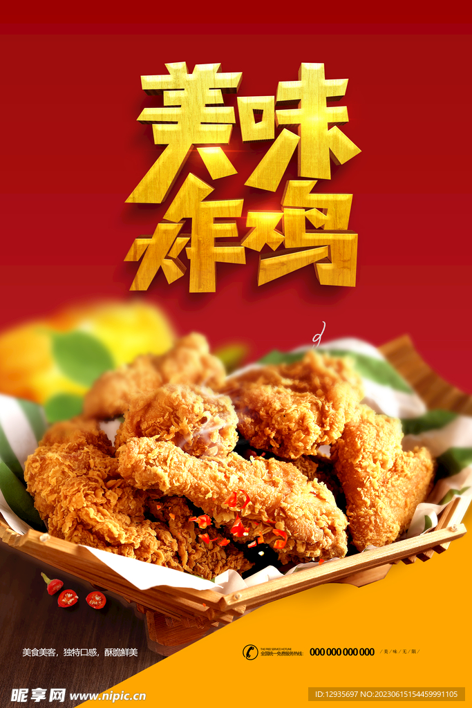 炸雞海報