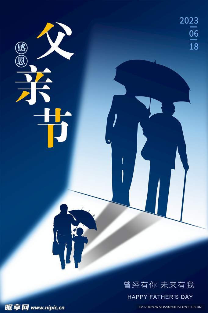 父親節海報設計