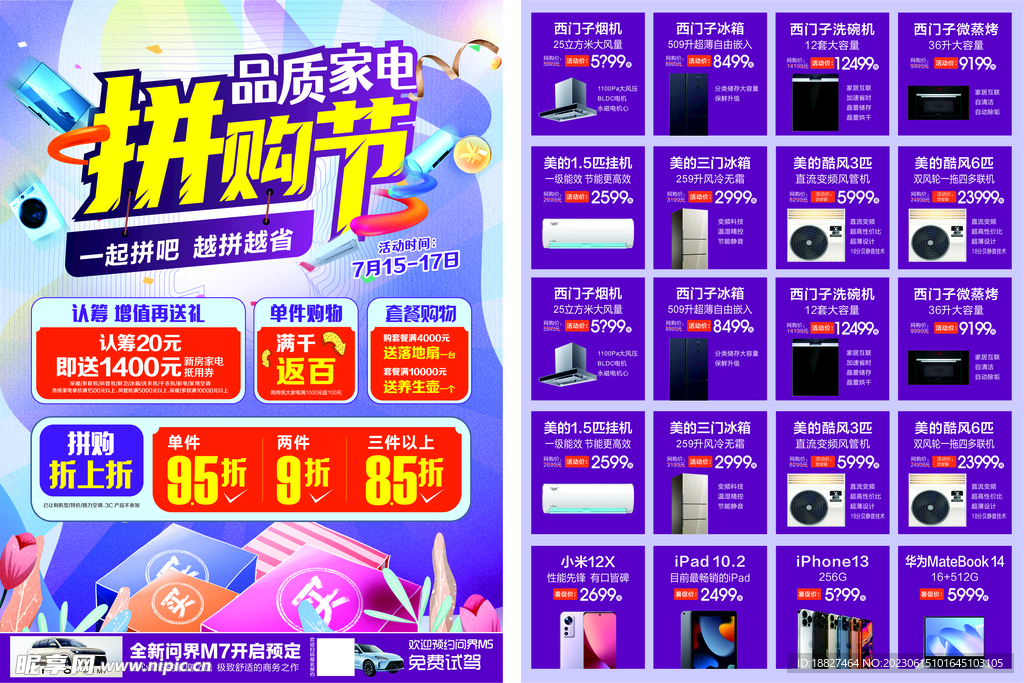 拼購節(jié)