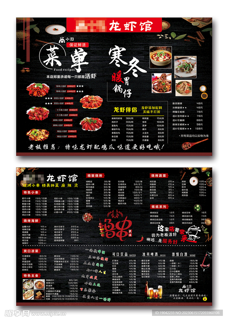 龙虾馆菜单