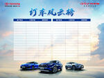 訂車風云榜