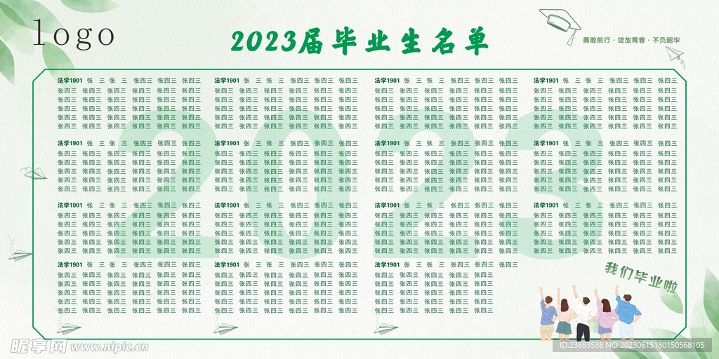 2023年畢業簽名墻