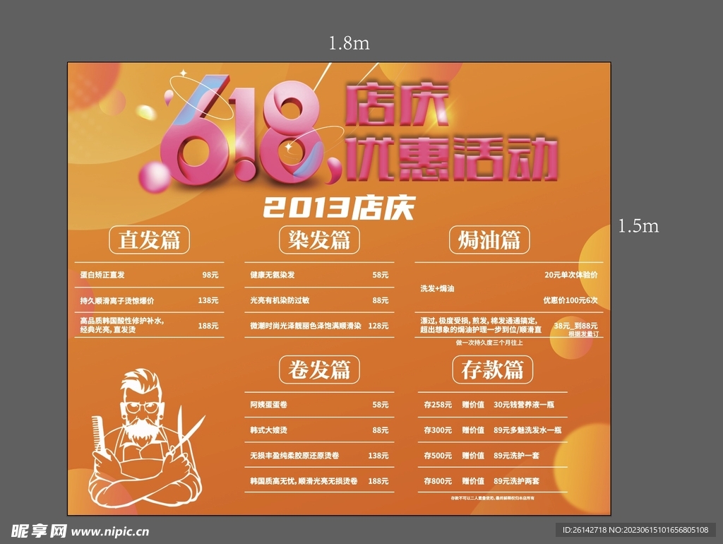 美發(fā)價(jià)目表