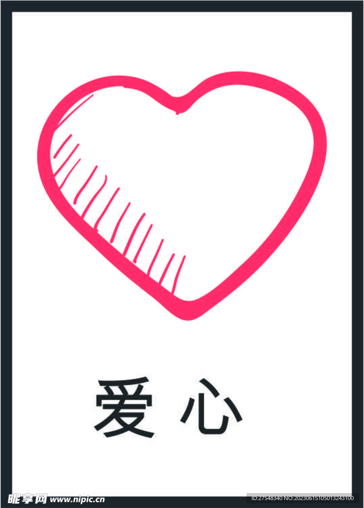愛心圖標