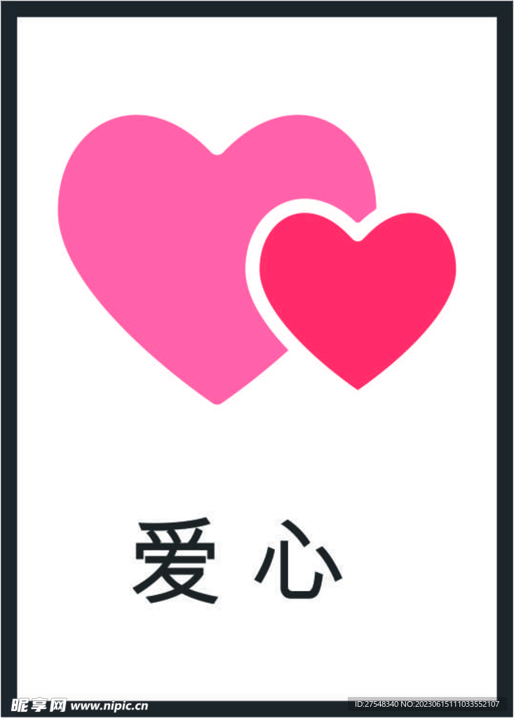 愛心圖標