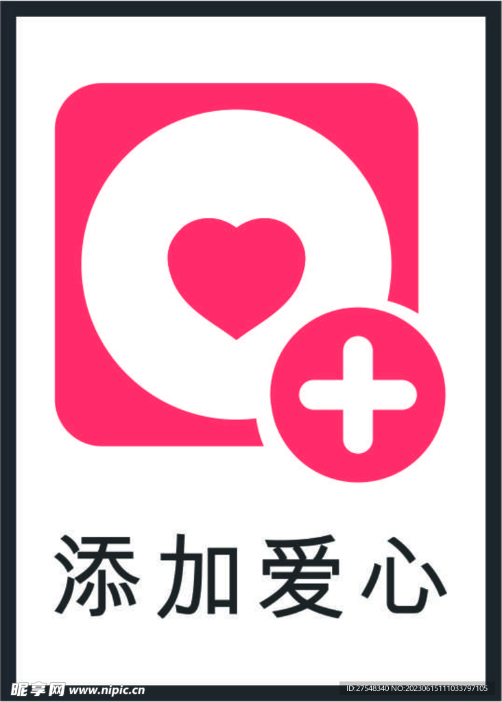 愛(ài)心標(biāo)簽
