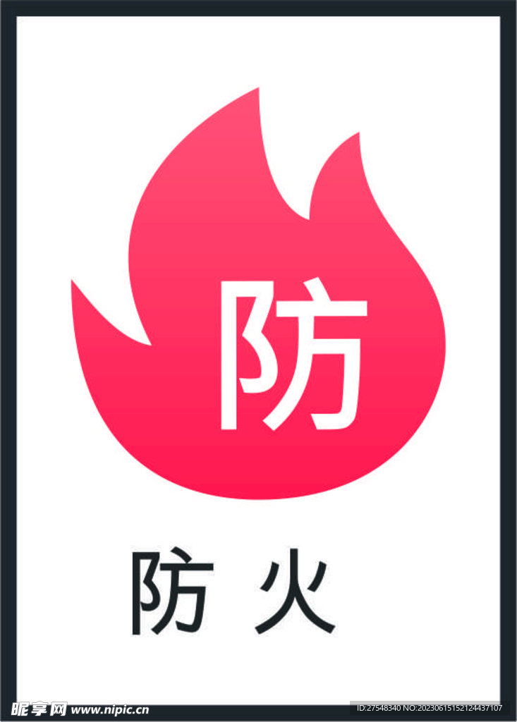 火焰圖標