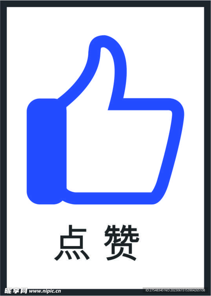 點贊圖標