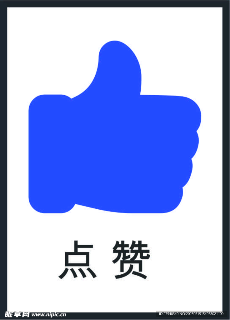 點贊圖標