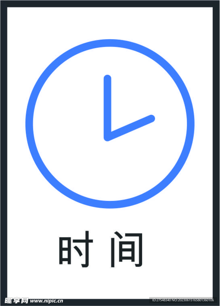 時間圖標