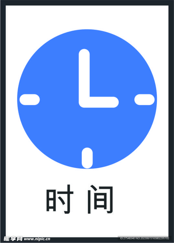 時間圖標