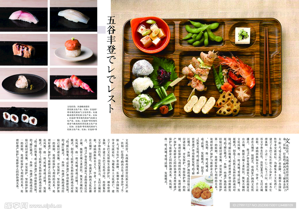 日式料理画册