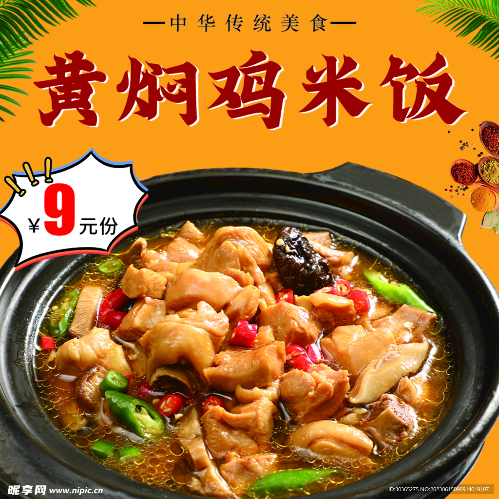 黃燜雞米飯