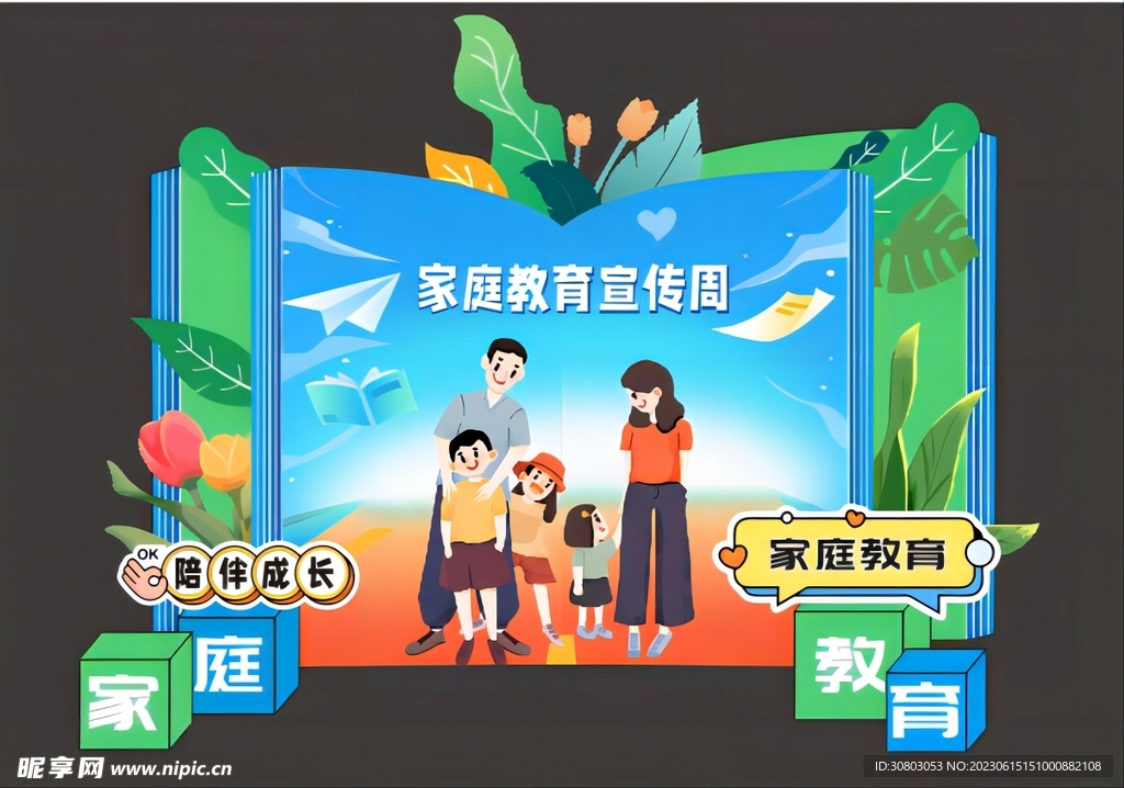 家庭教育美陳 