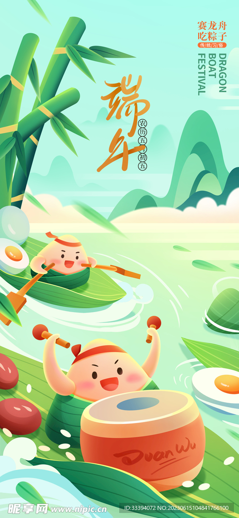 端午節插畫海報