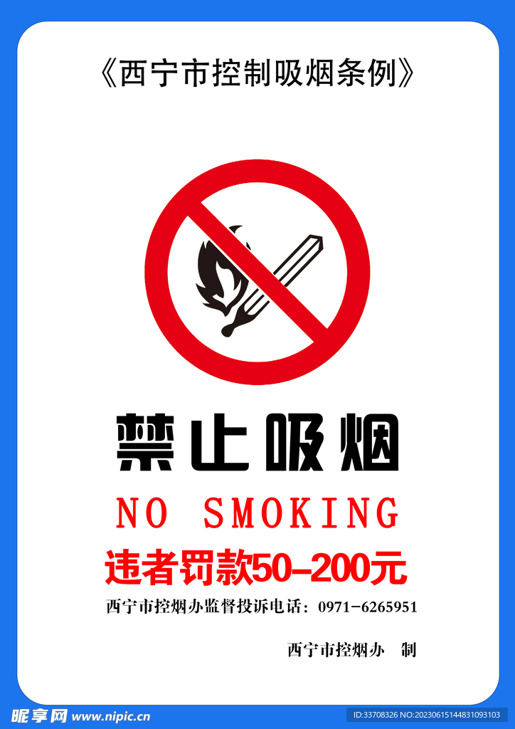 禁烟海报   