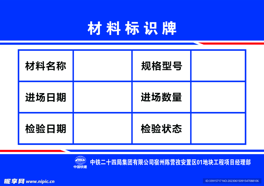 材料標識牌
