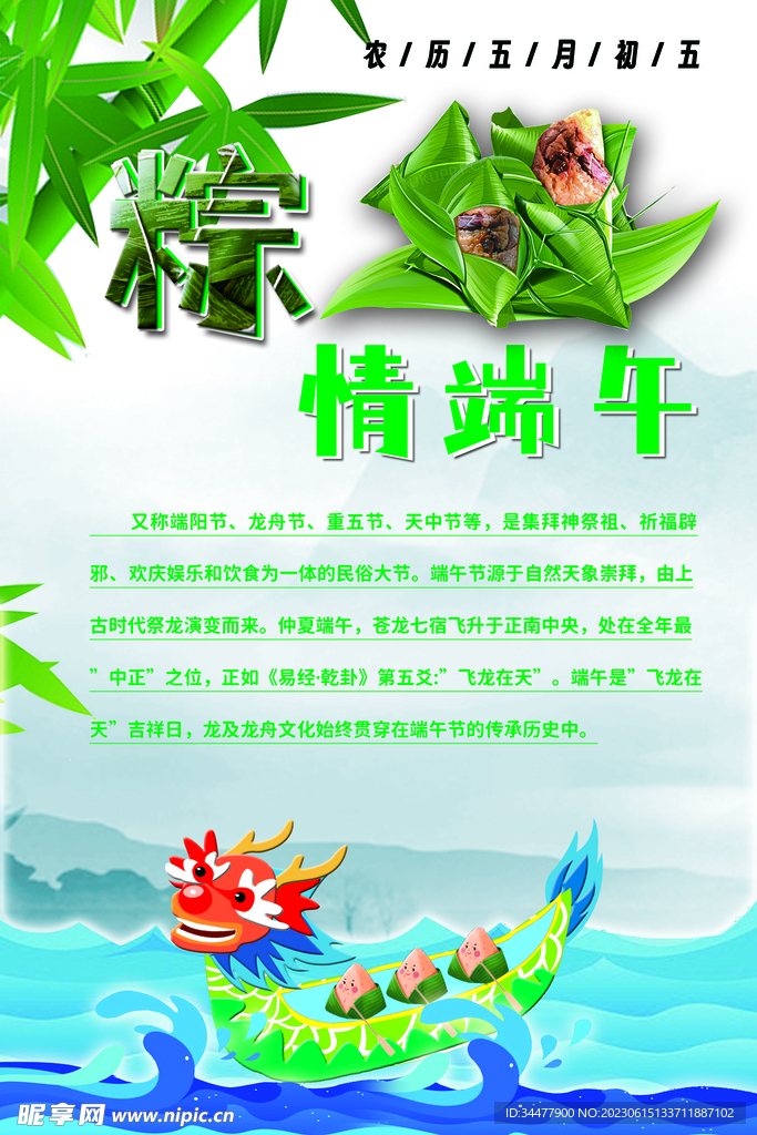 龍舟端午