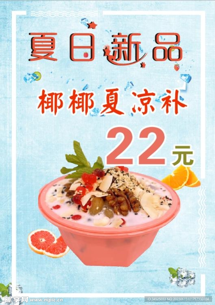 果茶海報