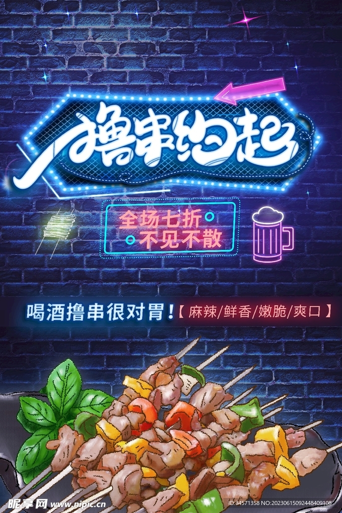 撸串约起来