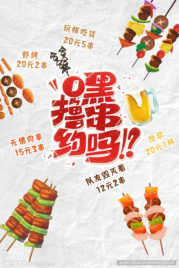 烤串