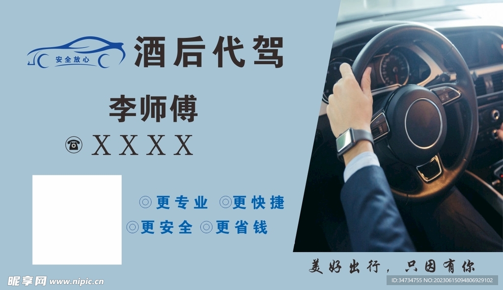 酒后代駕