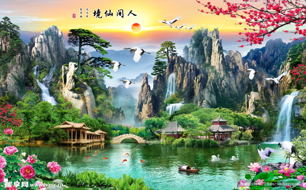 人間仙境