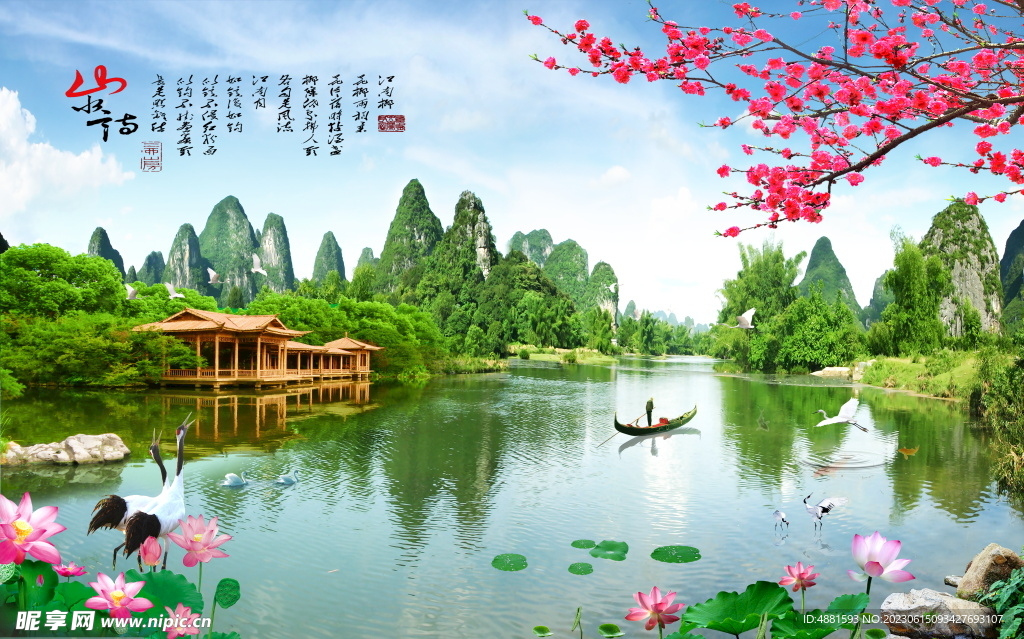 山水情