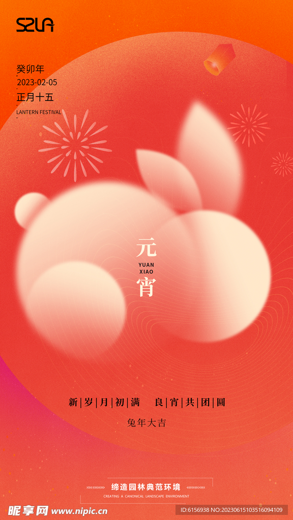 元宵節(jié)海報