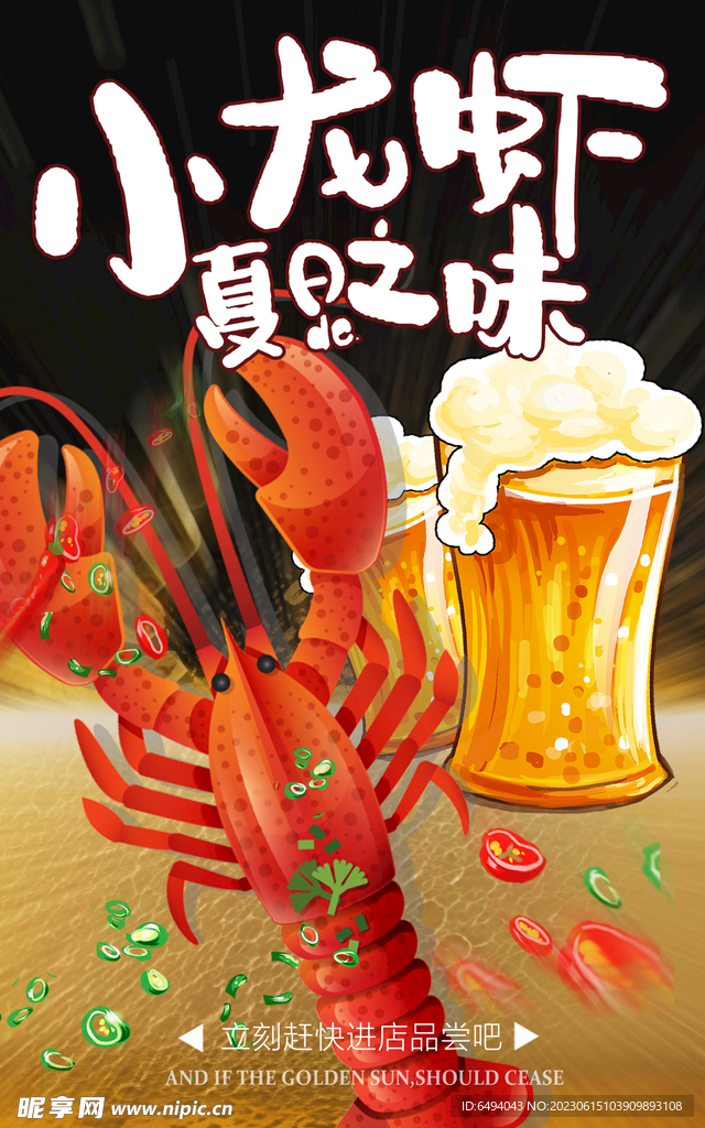 啤酒油焖大虾海报