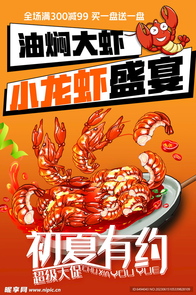 美食盛宴小龙虾海报