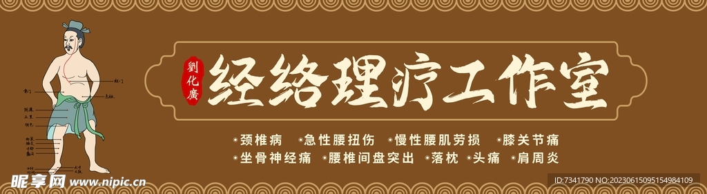 推拿理療