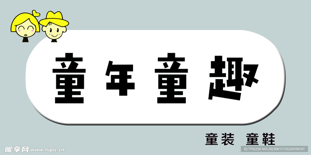 童裝店