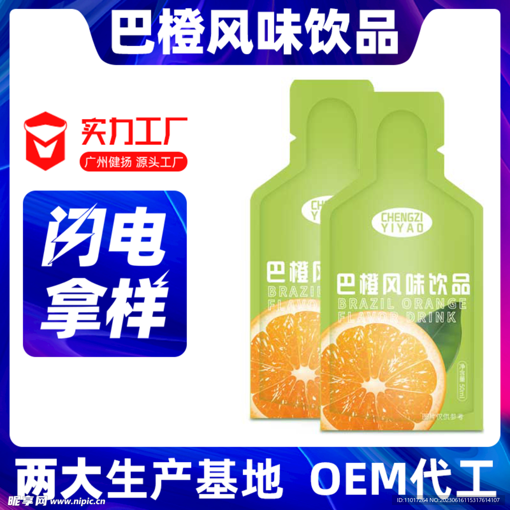 1688電商主圖框架
