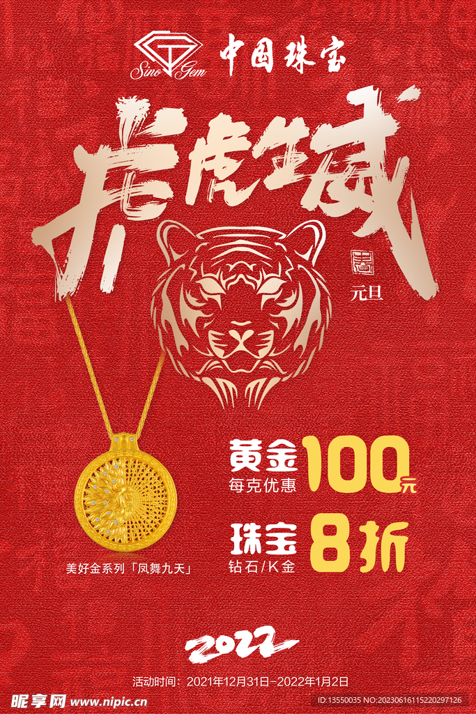 黃金新年海報