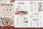 牛肉火锅店 酒店 食馆价格牌