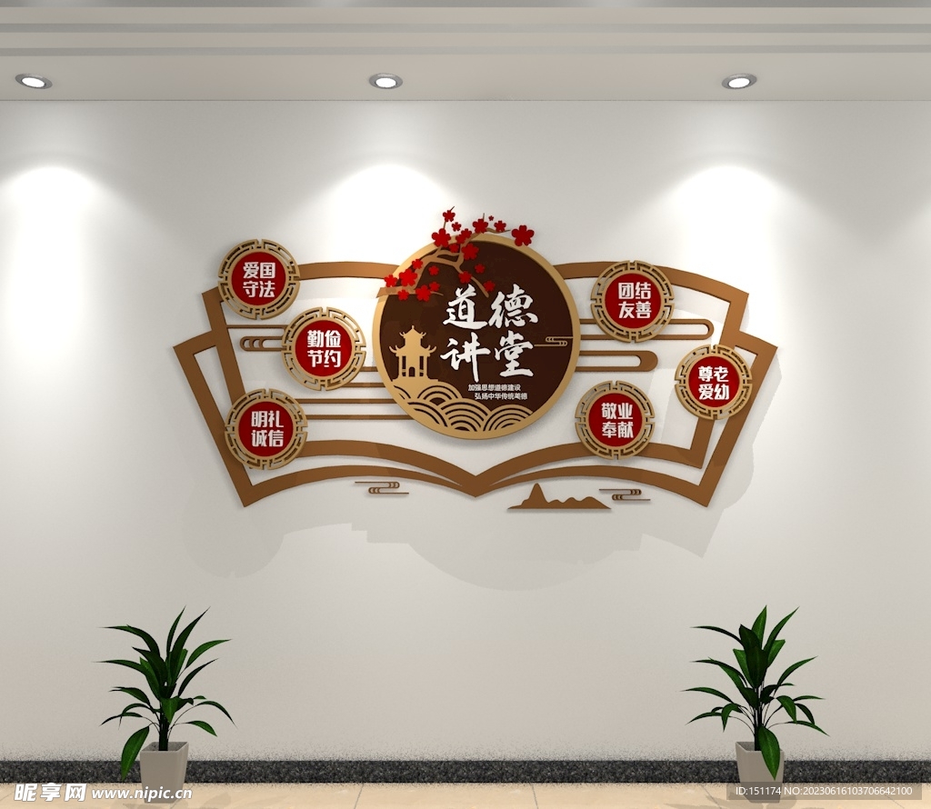 校園文化墻