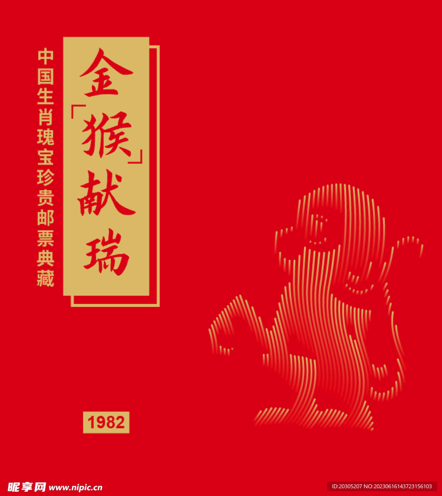 金猴獻瑞