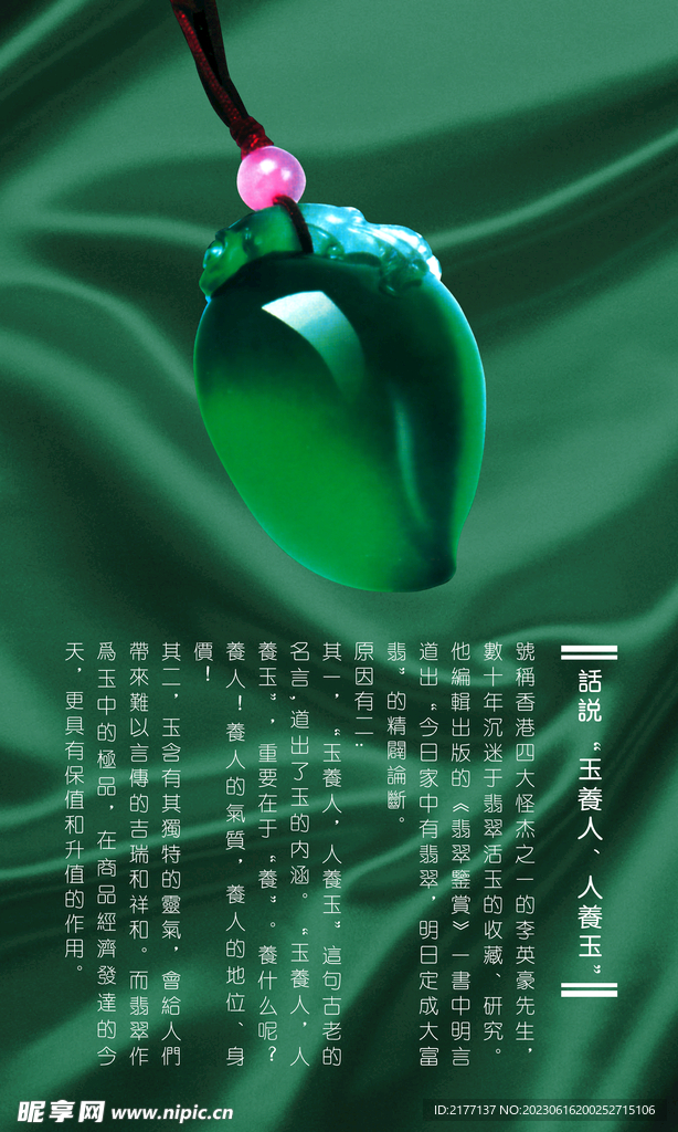 雍翠緣