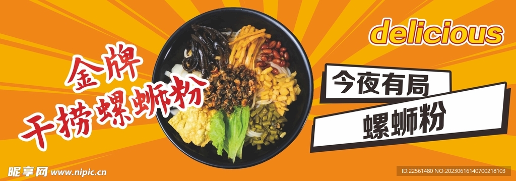 螺螄粉