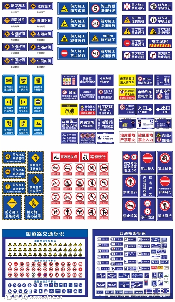 交通标识 标牌 施工