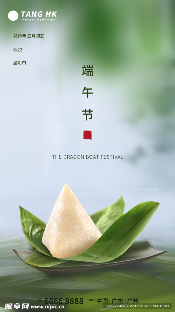 端午節(jié)海報(bào)